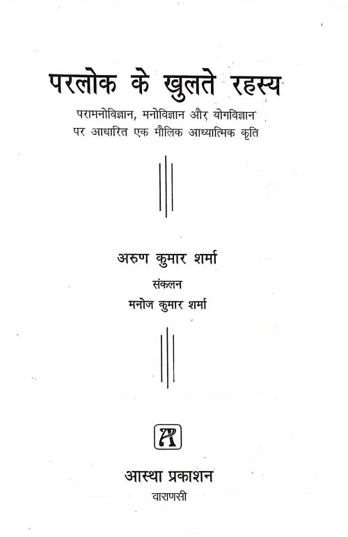 Parlok ke Khulte Rahasya